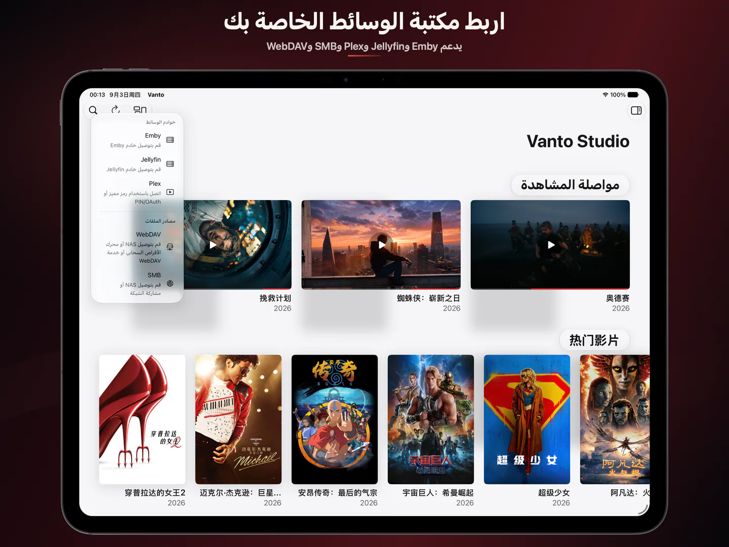 اربط مكتبة الوسائط الخاصة بك