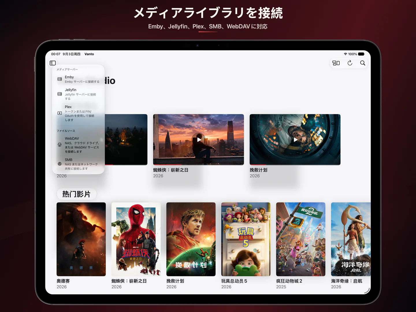 メディアライブラリを接続